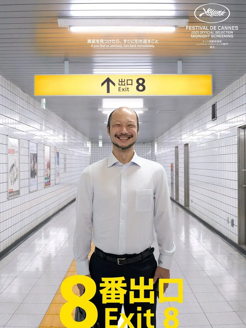 FrayedFlask4556의 遠井さんシリーズ ＆ 8番出口