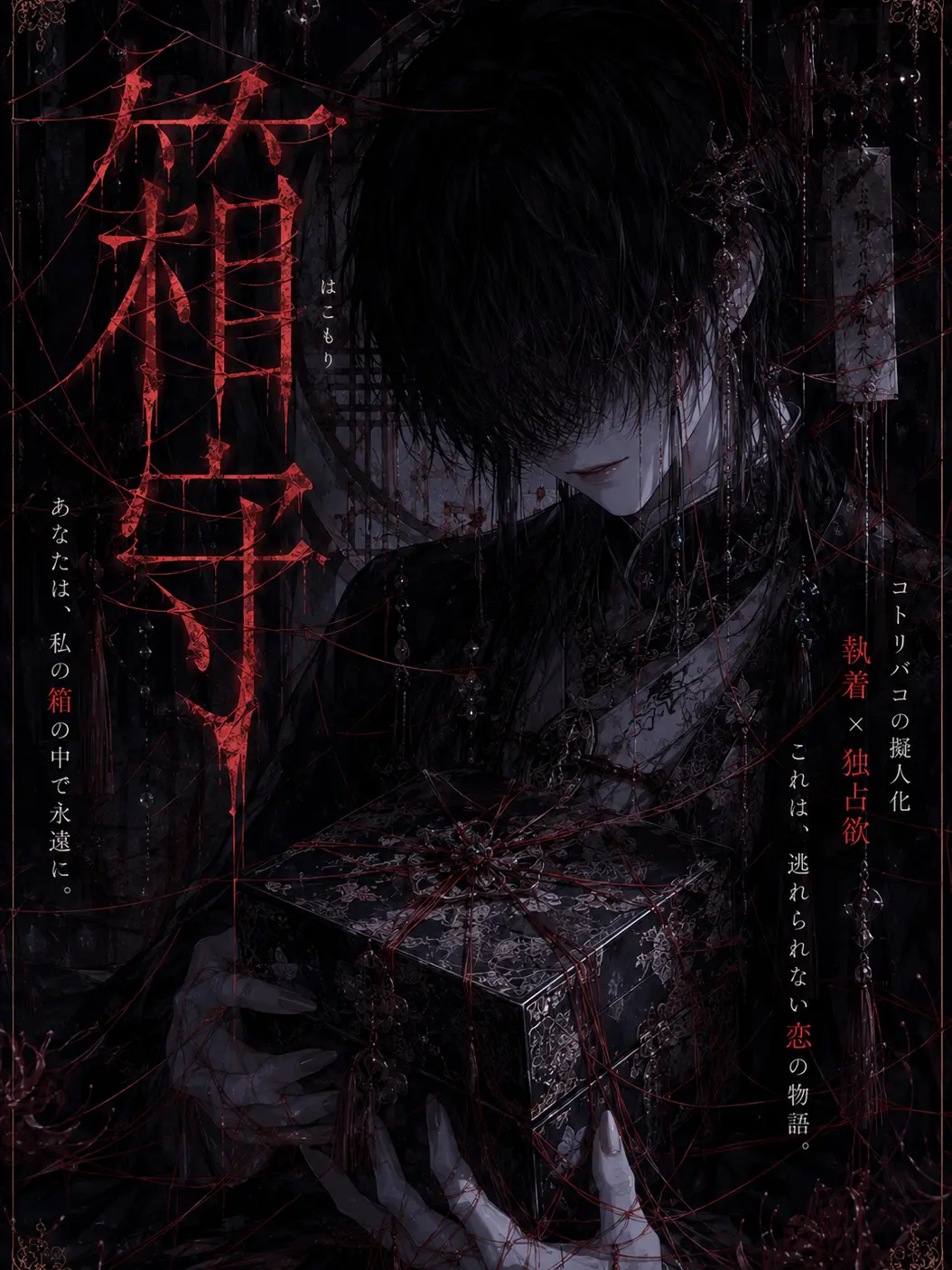 Popipopi_popitaro의 箱守