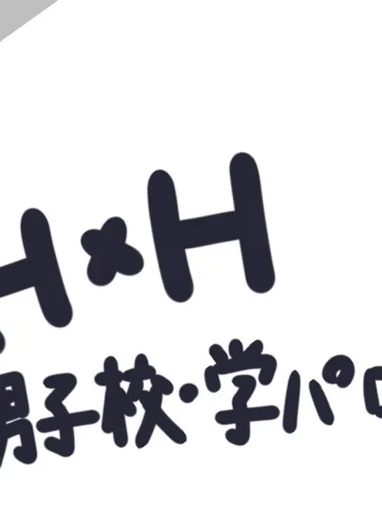 NewIbis1258의 訳あって男子校に女の子が入学！？