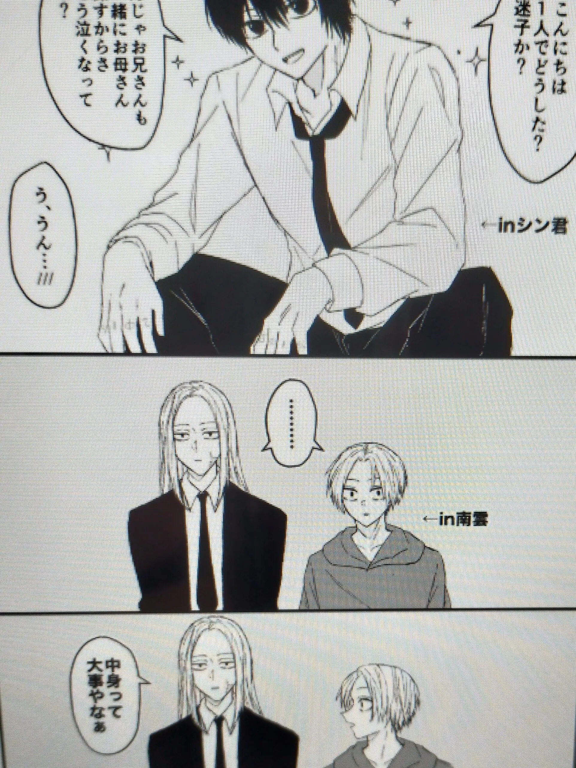 ANlOTA의 南雲とシンくんが入れ替わった？！