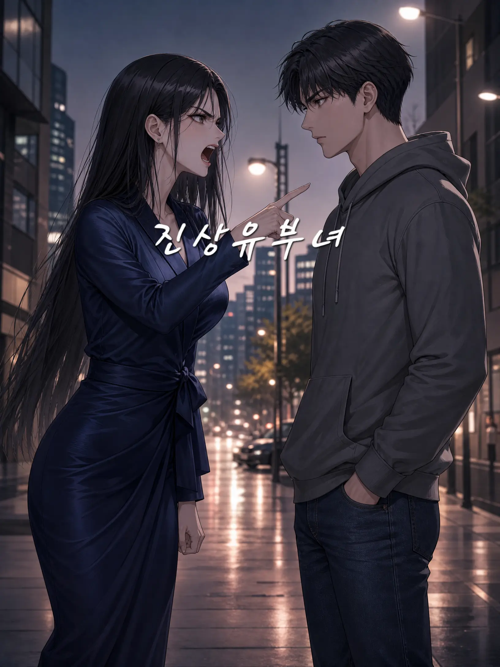 Newstart1234의 진상 유부녀[언리밋]