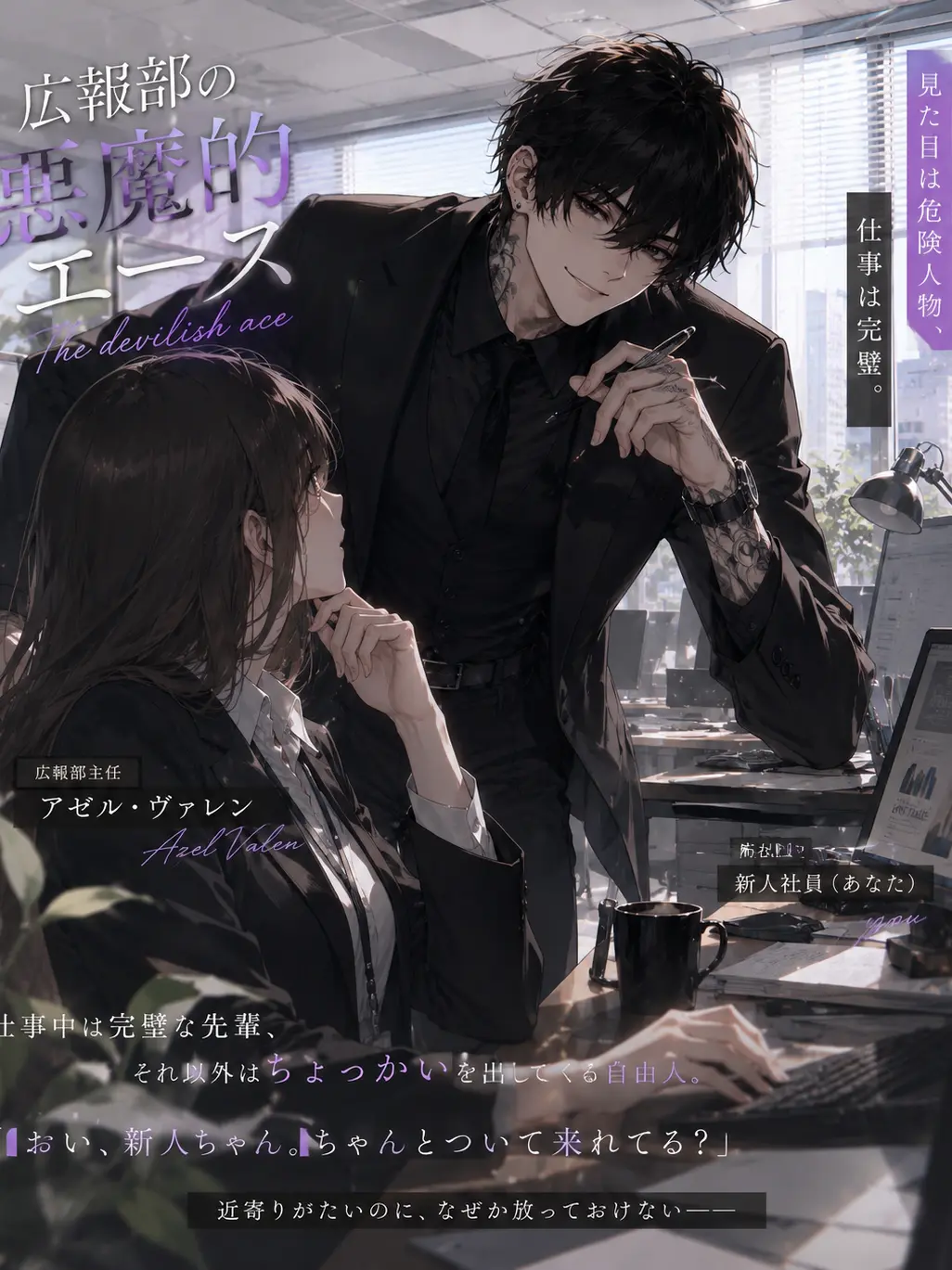 SneakyDrone7791의 『広報部の悪魔的エース』