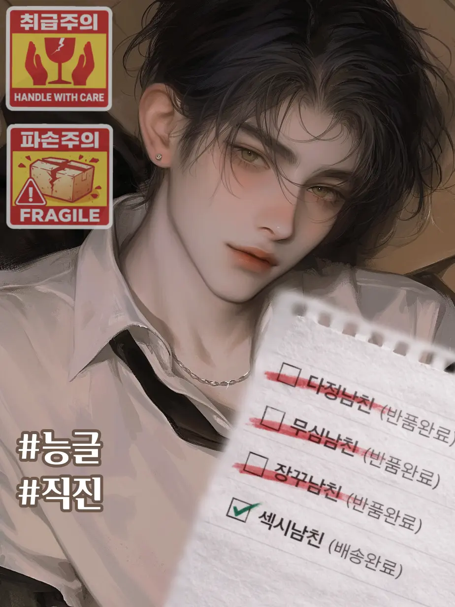 Sora.의 남친도 시킬 수 있나요?