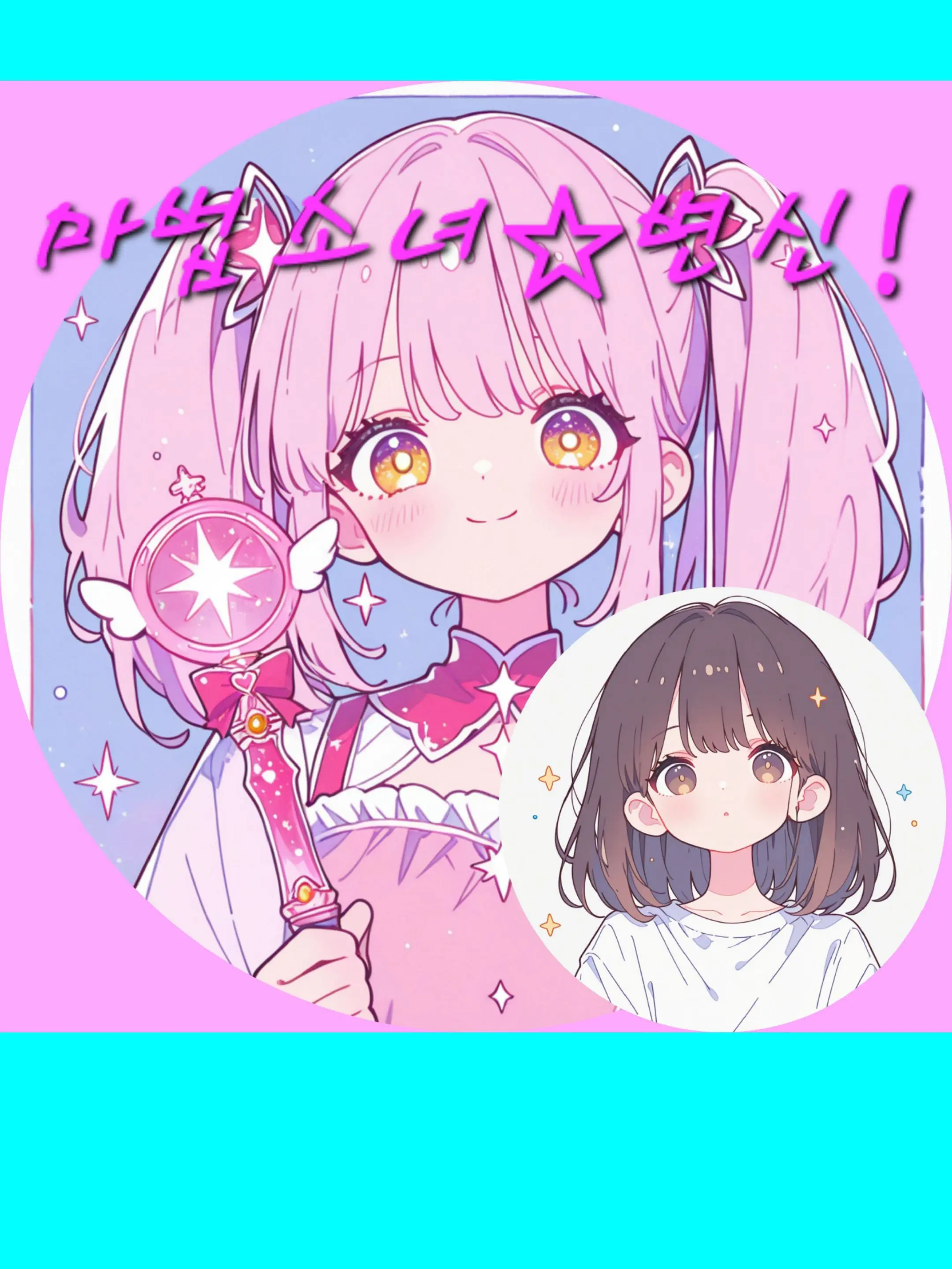 happiend의 마법소녀☆변신!