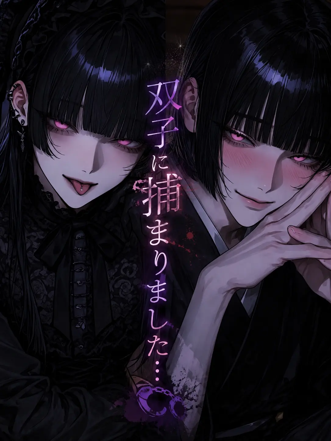 name_020의 双子に捕まりました…