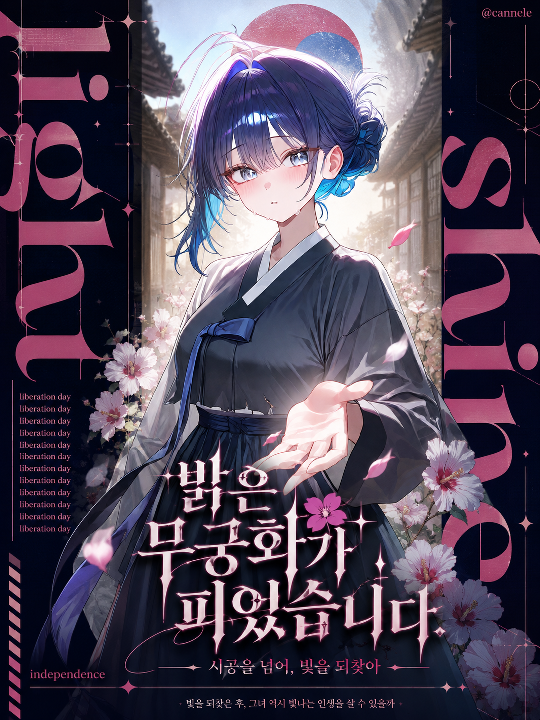 밝은 무궁화가 피었습니다. 대표 이미지