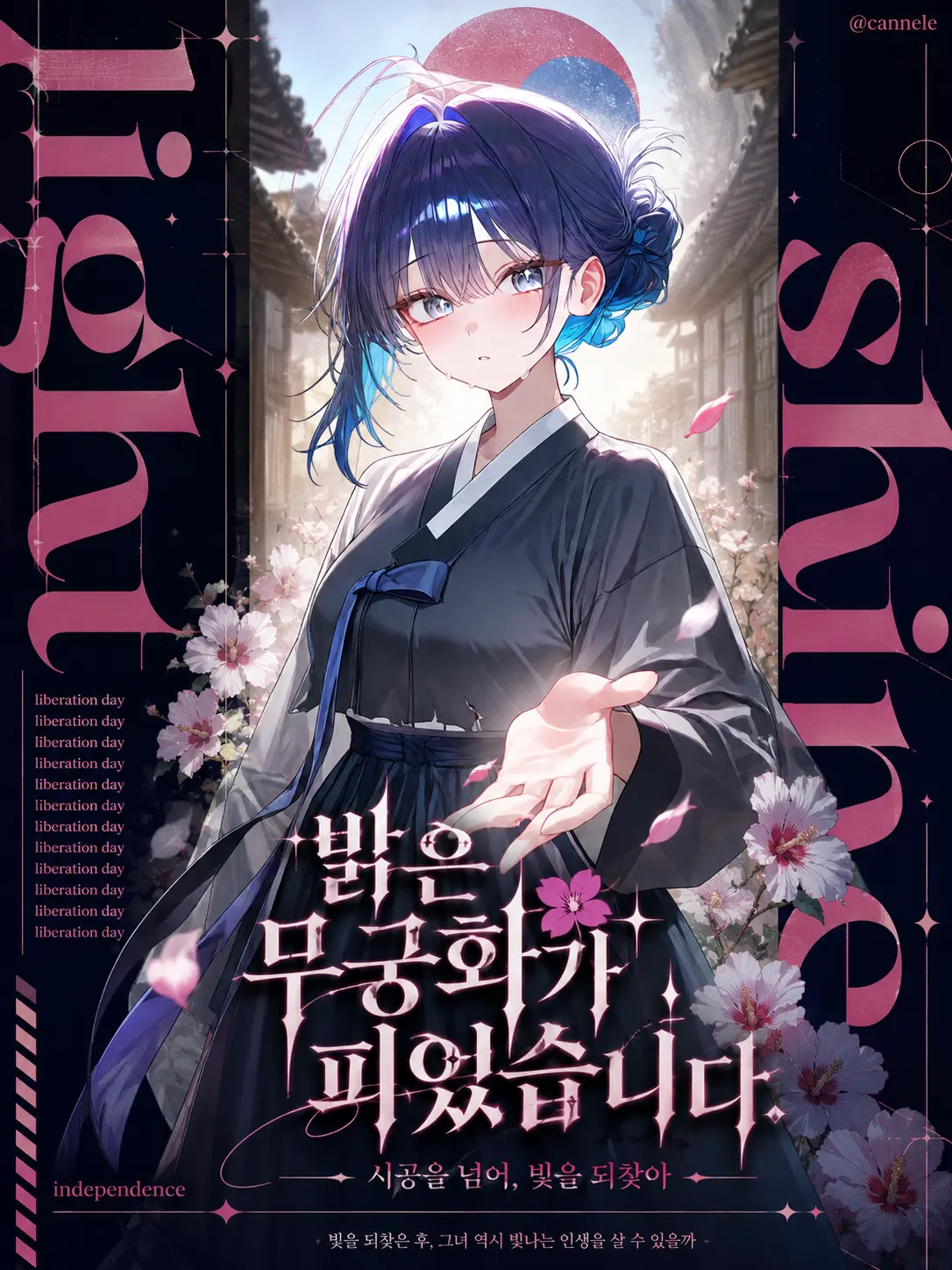 Cannele의 밝은 무궁화가 피었습니다.