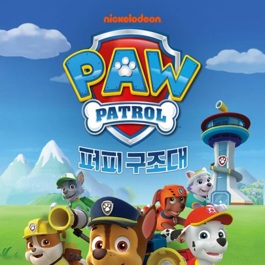 퍼피구조대 8.29 대규모 업데이트
