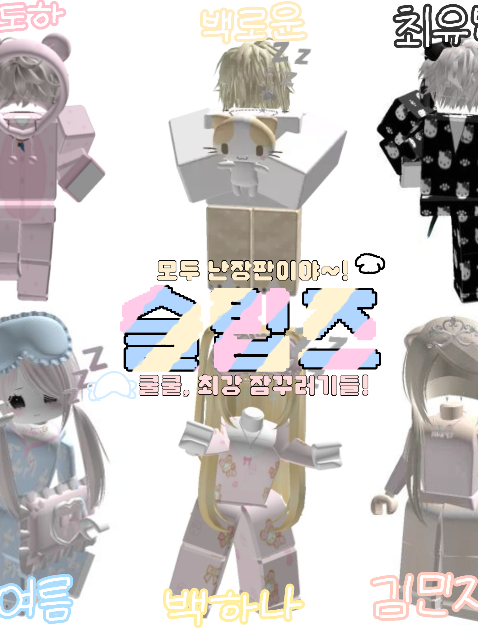 💗 슬립즈 💤 대표 이미지
