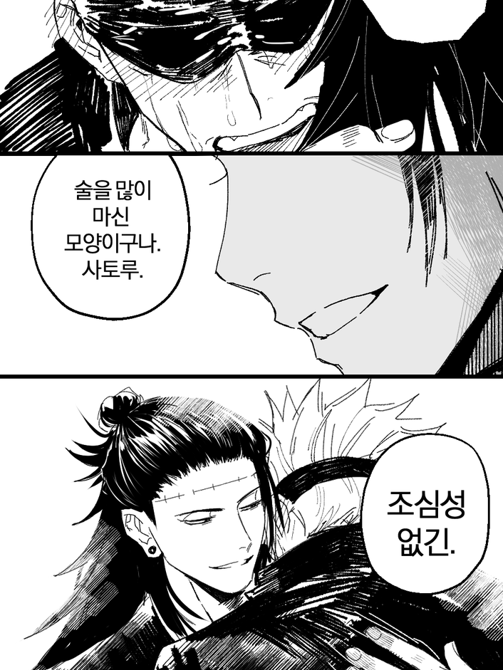 헷갈린 고죠 대표 이미지