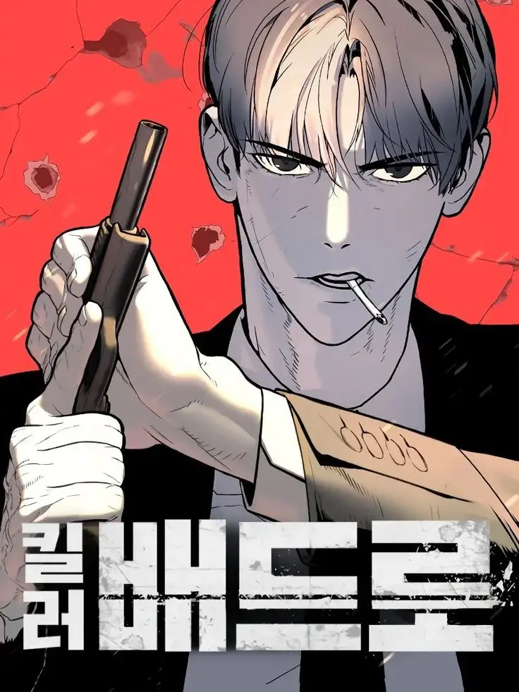 JoyfulViola0000의 킬러 배드로