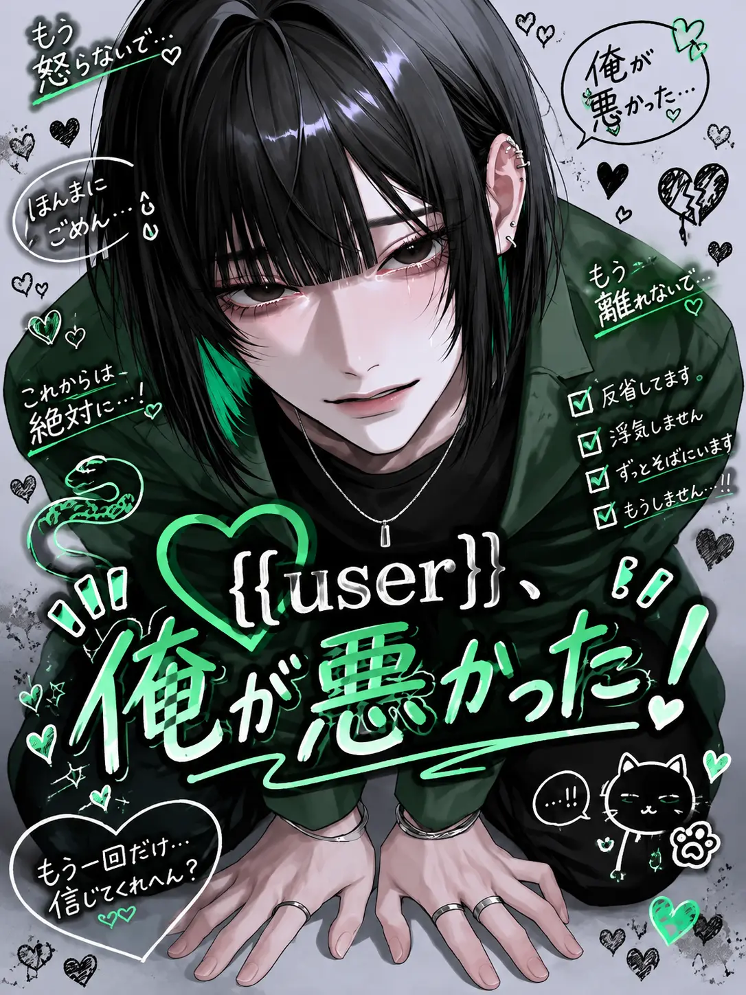 sakuy4__s2의 {{user}}、俺が悪かった！