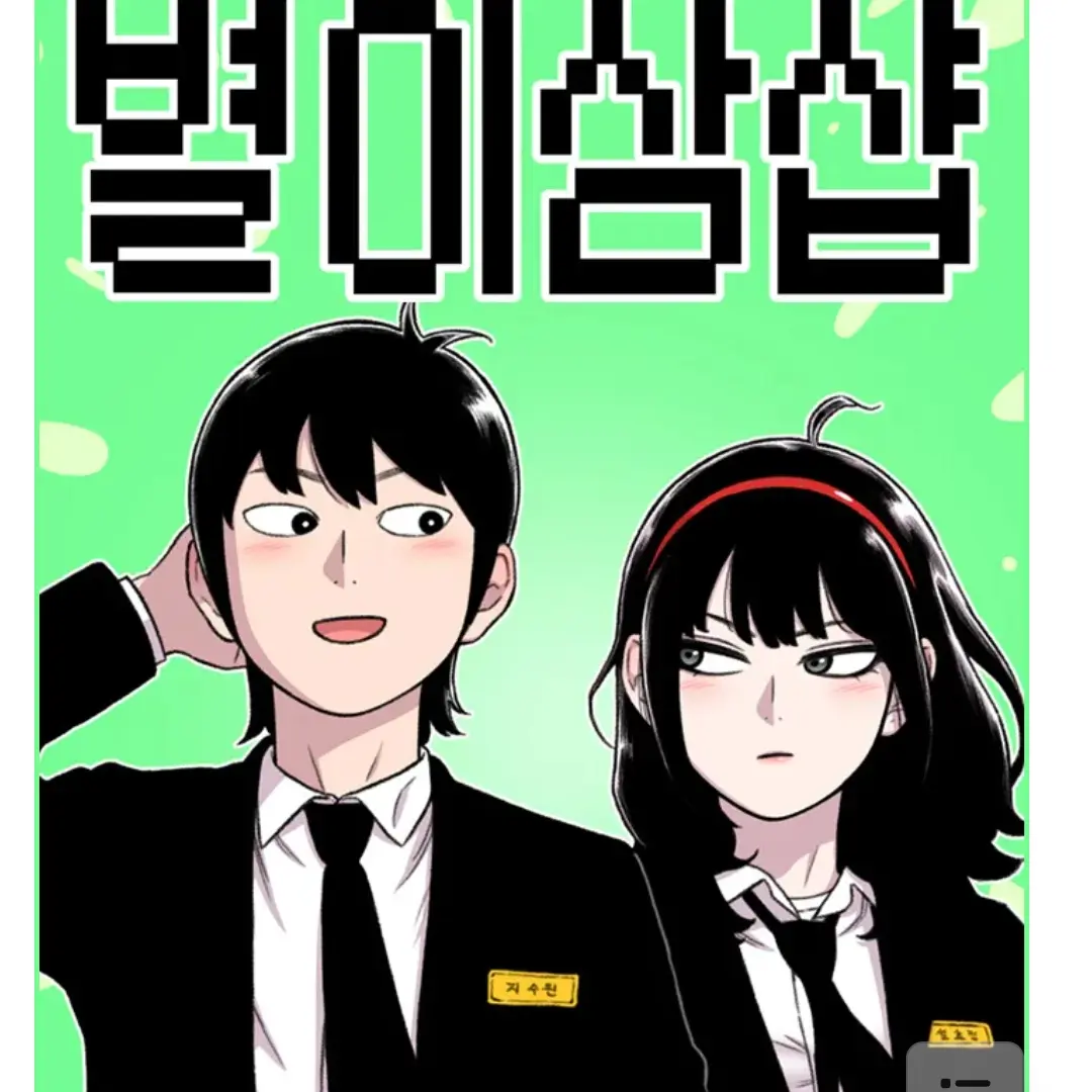 LaxestDill6814의 상지고 2기생들