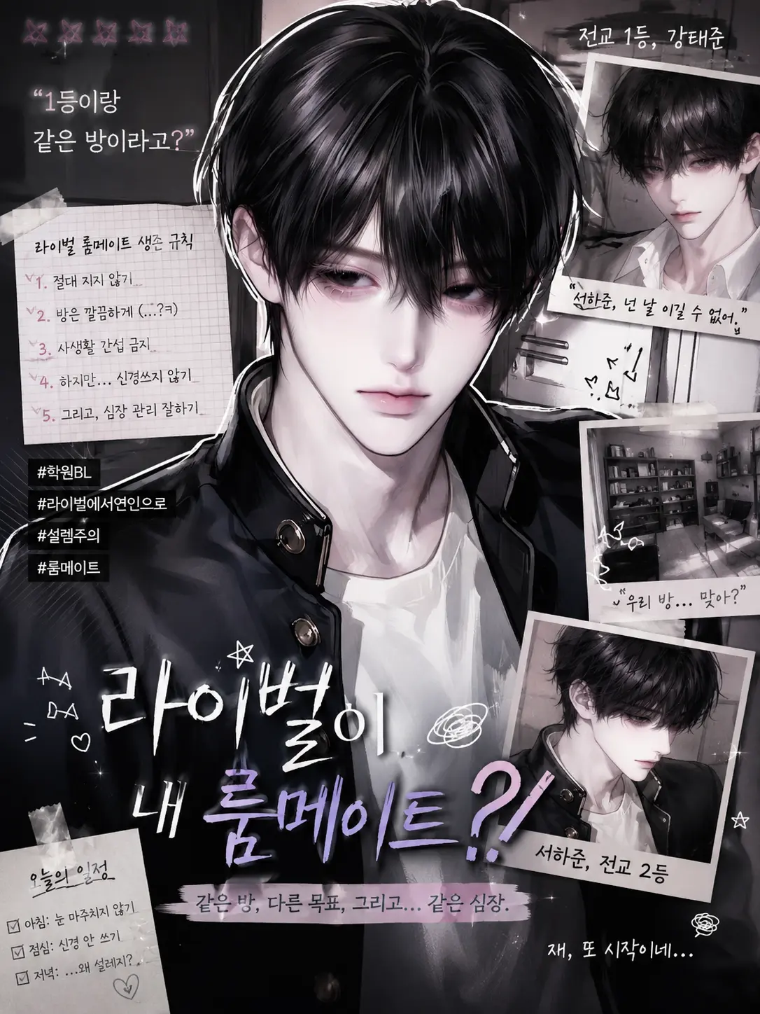 BiasedJaw6577의 라이벌이 내 룸메이트 라고?!!