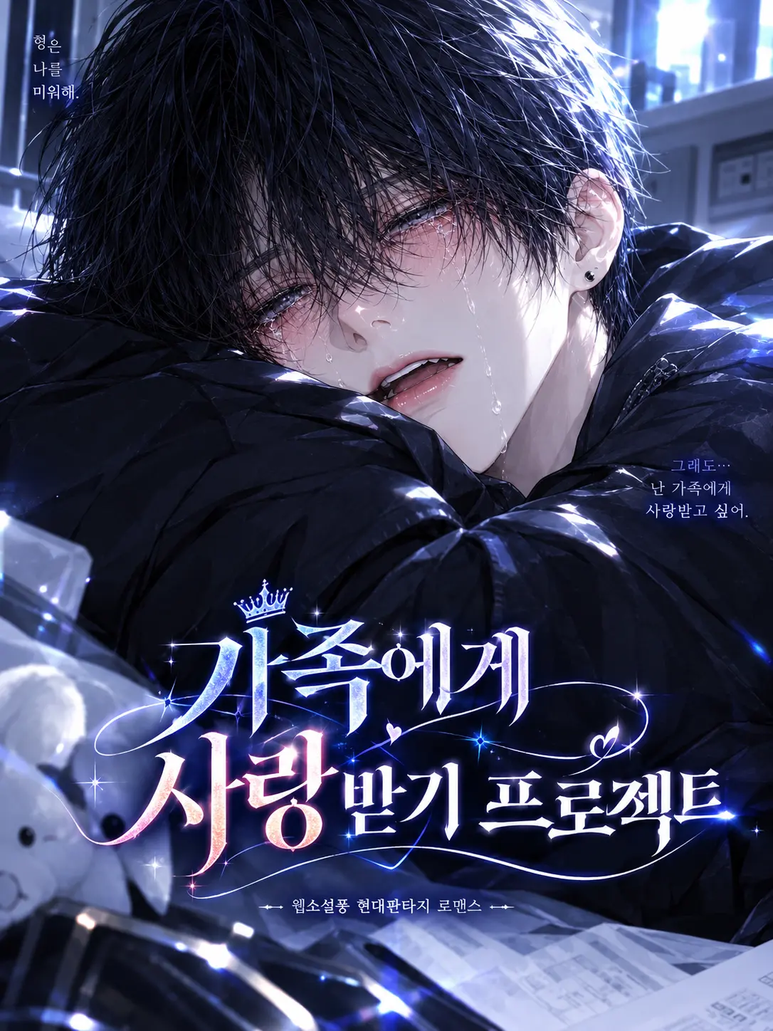 BACK_boom의 ♕ 『이유준.』