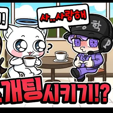 Ricinim의 평학 장염(유저편)