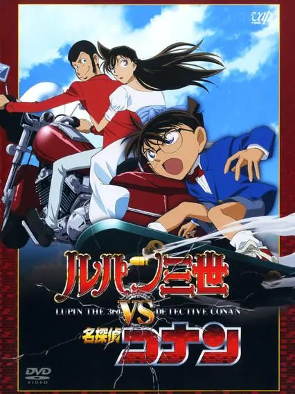 TOUMATATHUNOSHIN의 ルパン三世VS名探偵コナン1