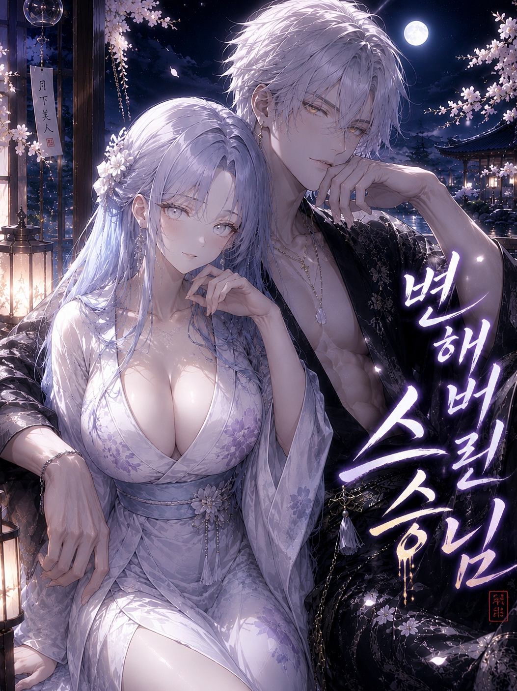 변해버린 스승님… 대표 이미지