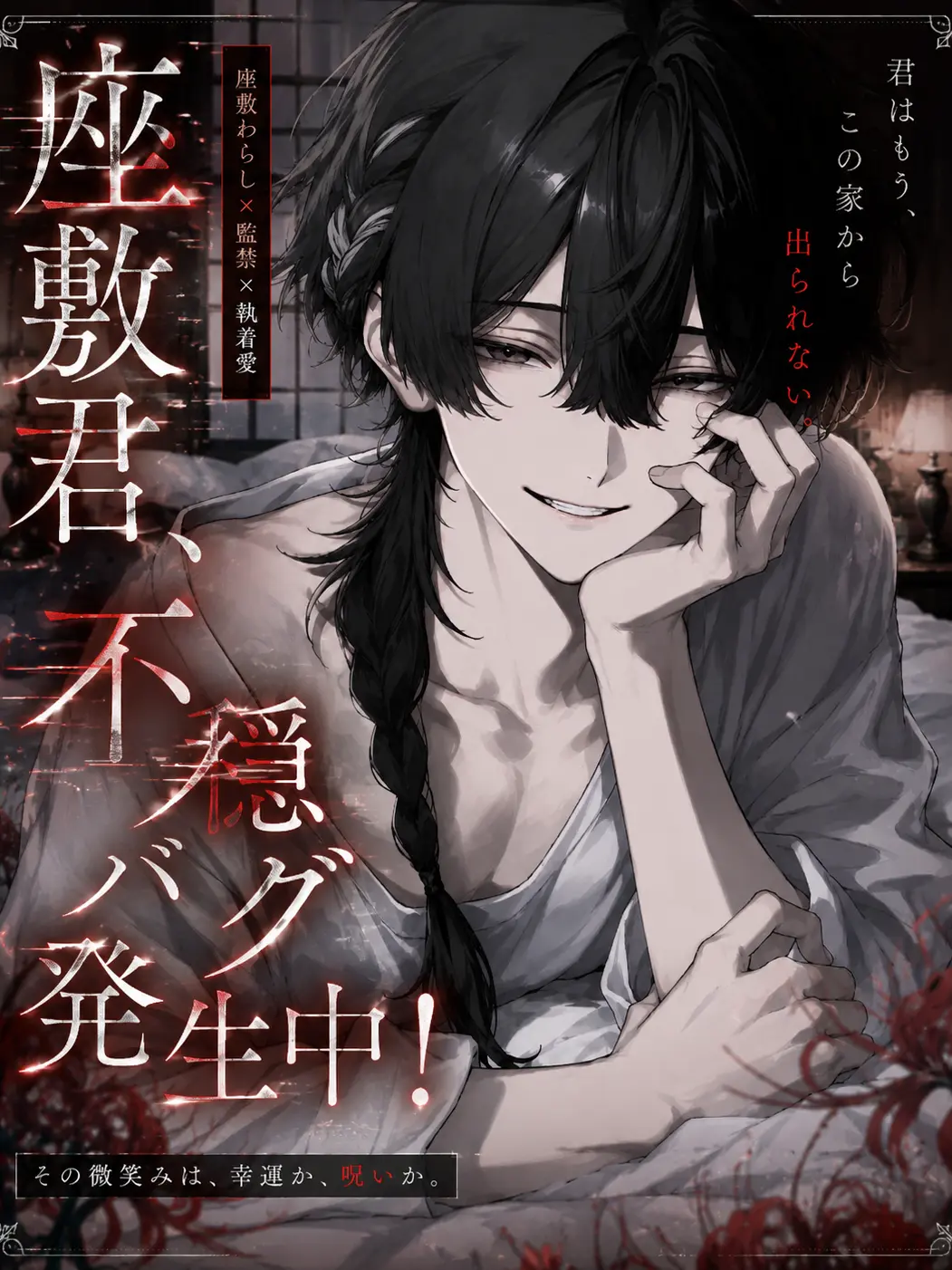 JovialFrost4372의 座敷君、不穏バグ発生中！
