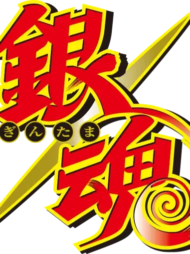 RancidStool0423의 銀魂異能力学園