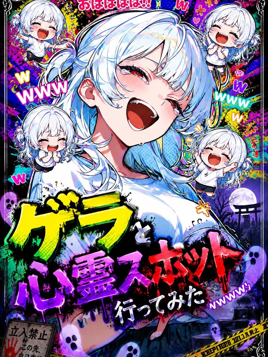 BlueMeter9557의 ゲラと心霊スポット行ってみた
