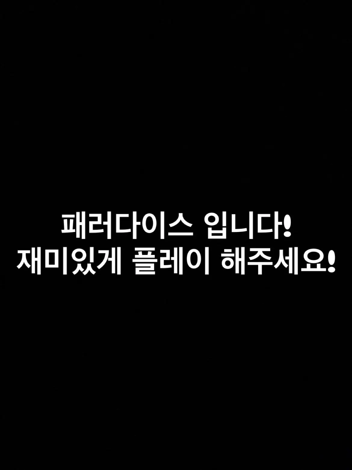 Ari_1001의 패러다이스 정모!