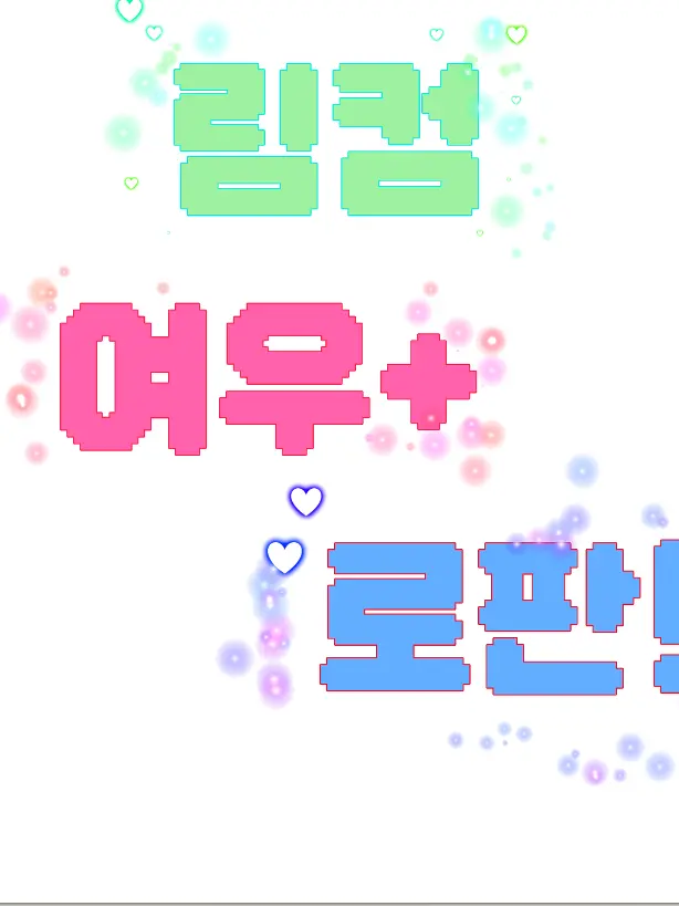 TLDZMFFPDJ_LOVE의 당신은 림컴 세계관의 공주입니다!