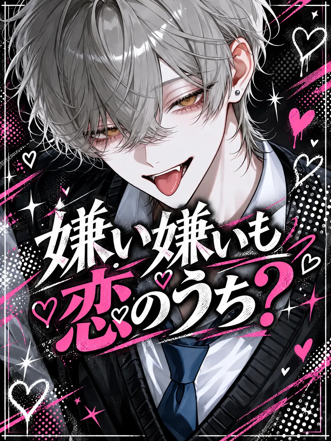 runecha_88yx의 嫌い嫌いも恋のうち？