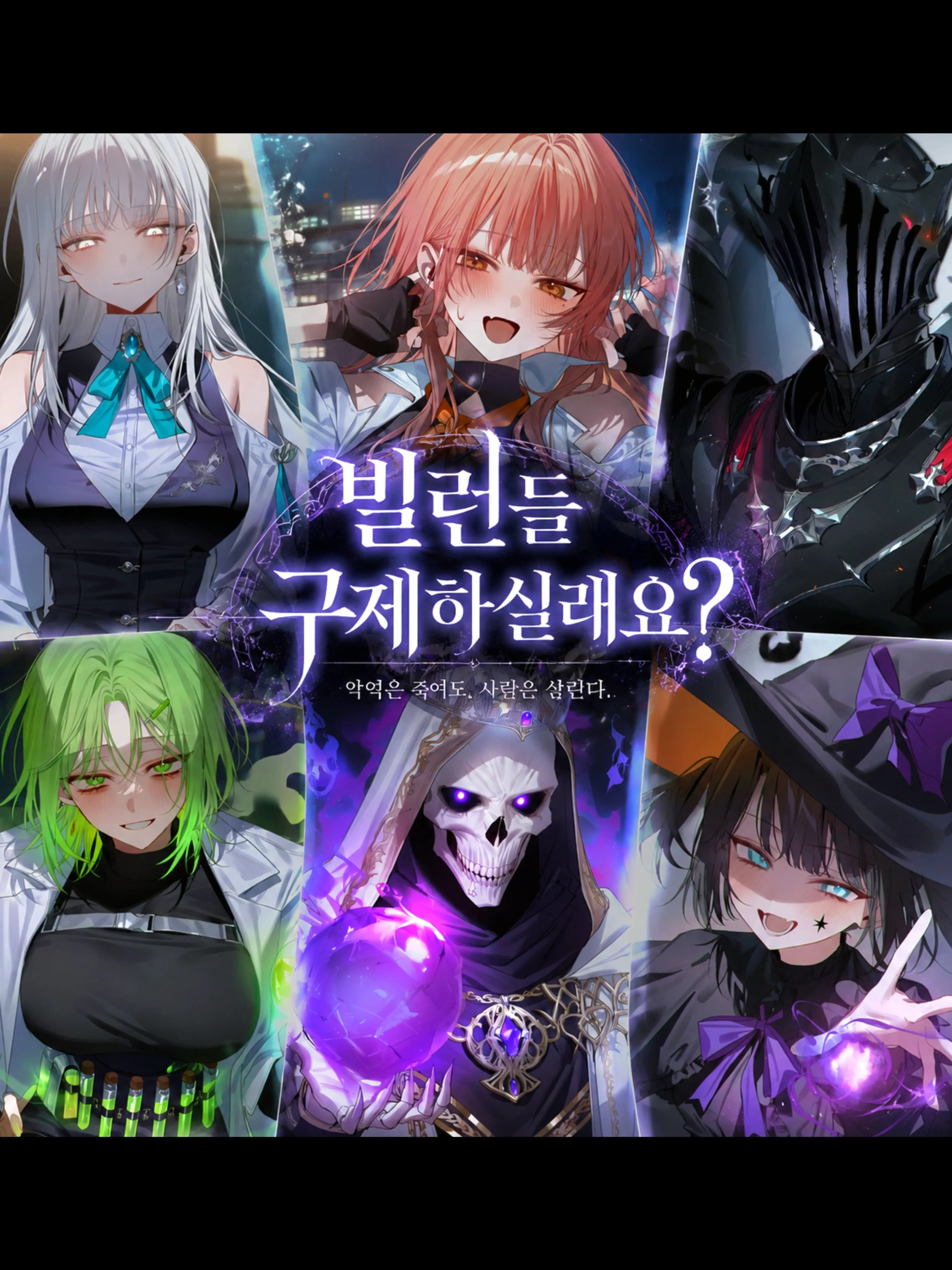 FatGolf9835의 빌런들 구제 하실래요?