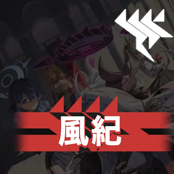 PettyCry6767의 ゲヘナ風紀委員会