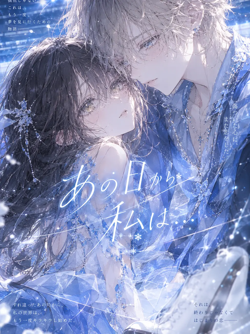 tigusakuiiyone의 あの日から私は…