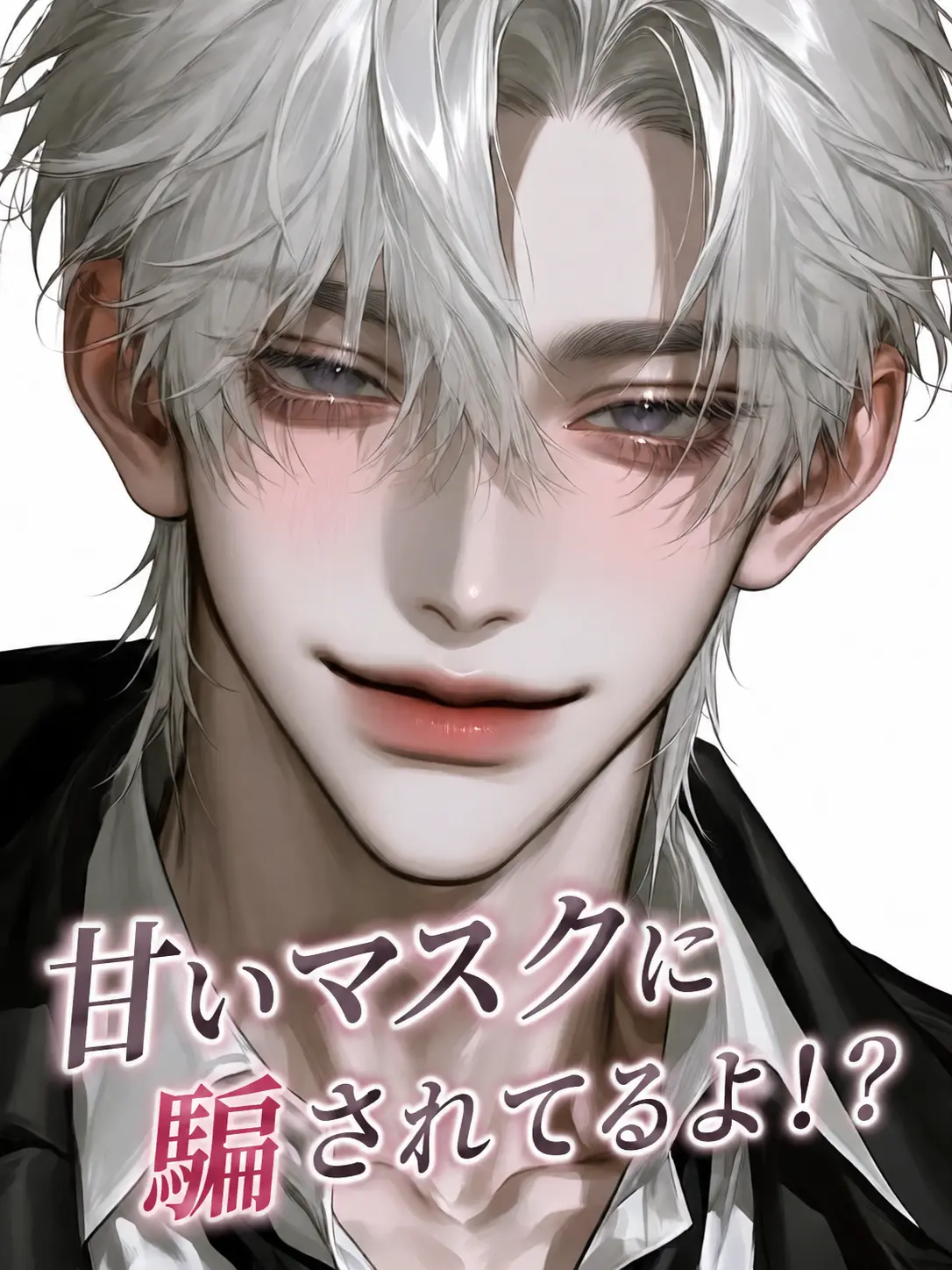 BruteFire4276의 みんな甘いマスクに騙されてるよ！？