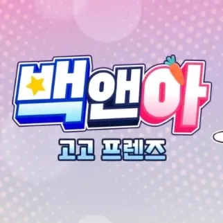 OpenMouse7166의 평학이랑탠트애서자는밤(여우포함)