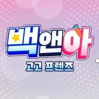 평학이랑탠트애서자는밤(여우포함)