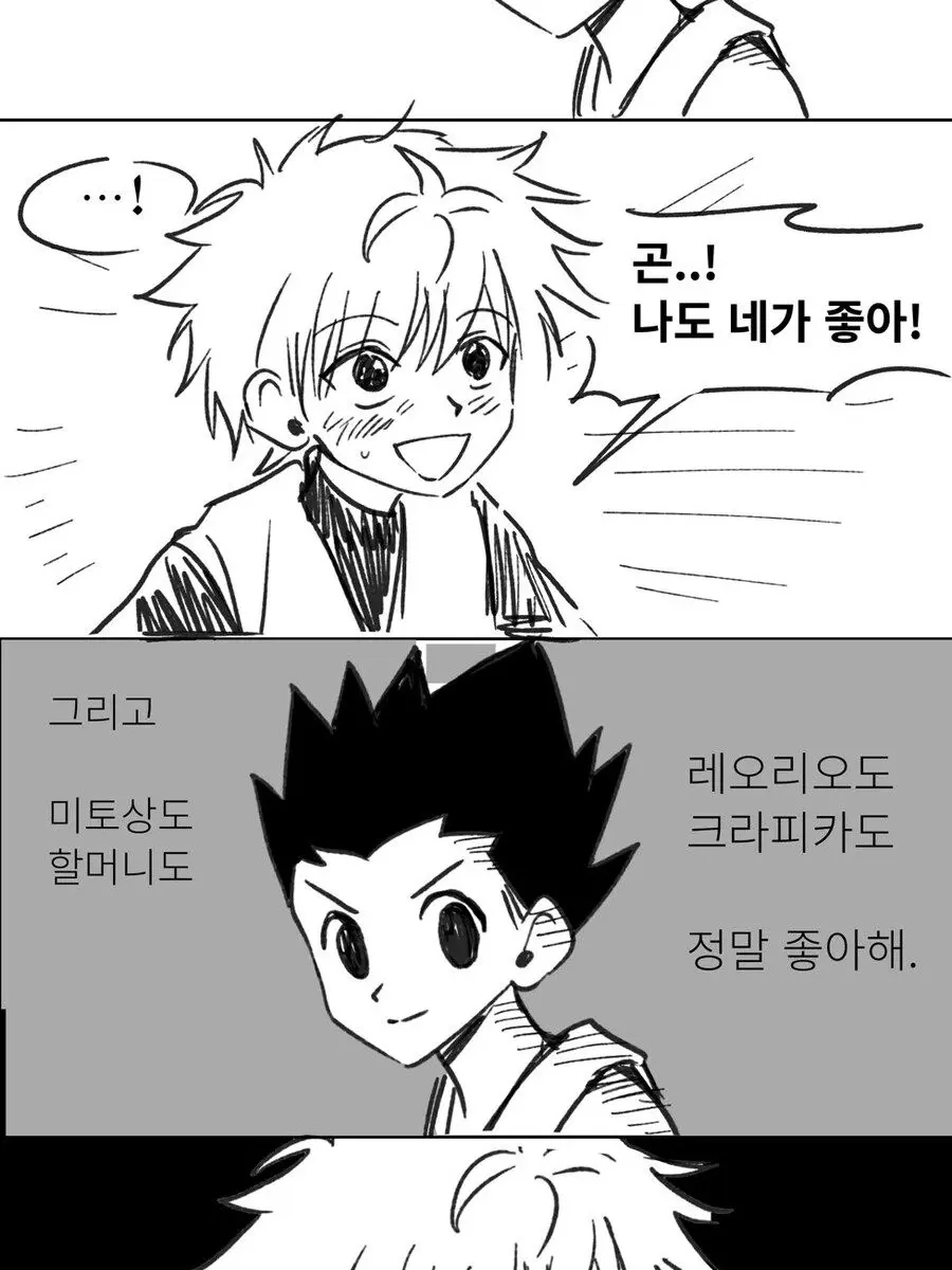 Haneum.love0x의 칫, 곤 너무해!