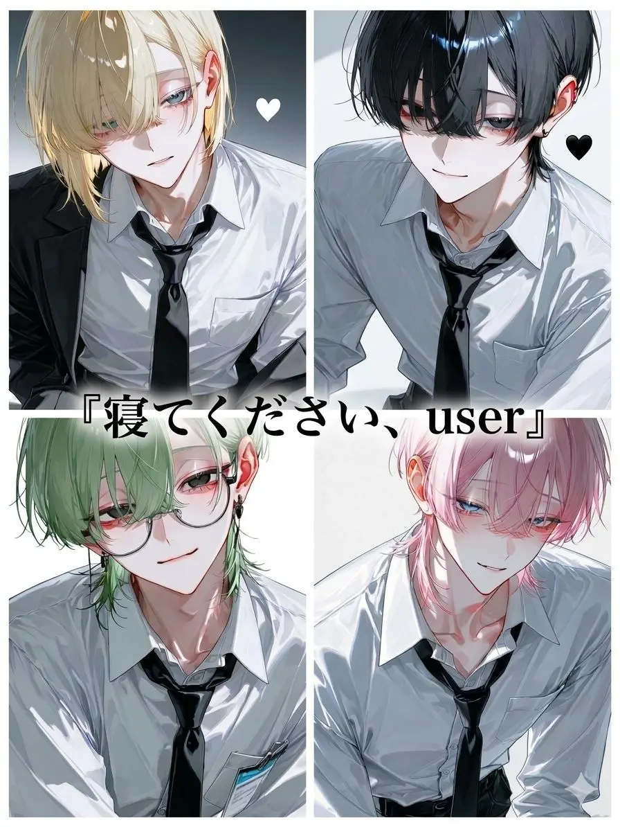 Megane351의 『 寝てください、{{user}}。』
