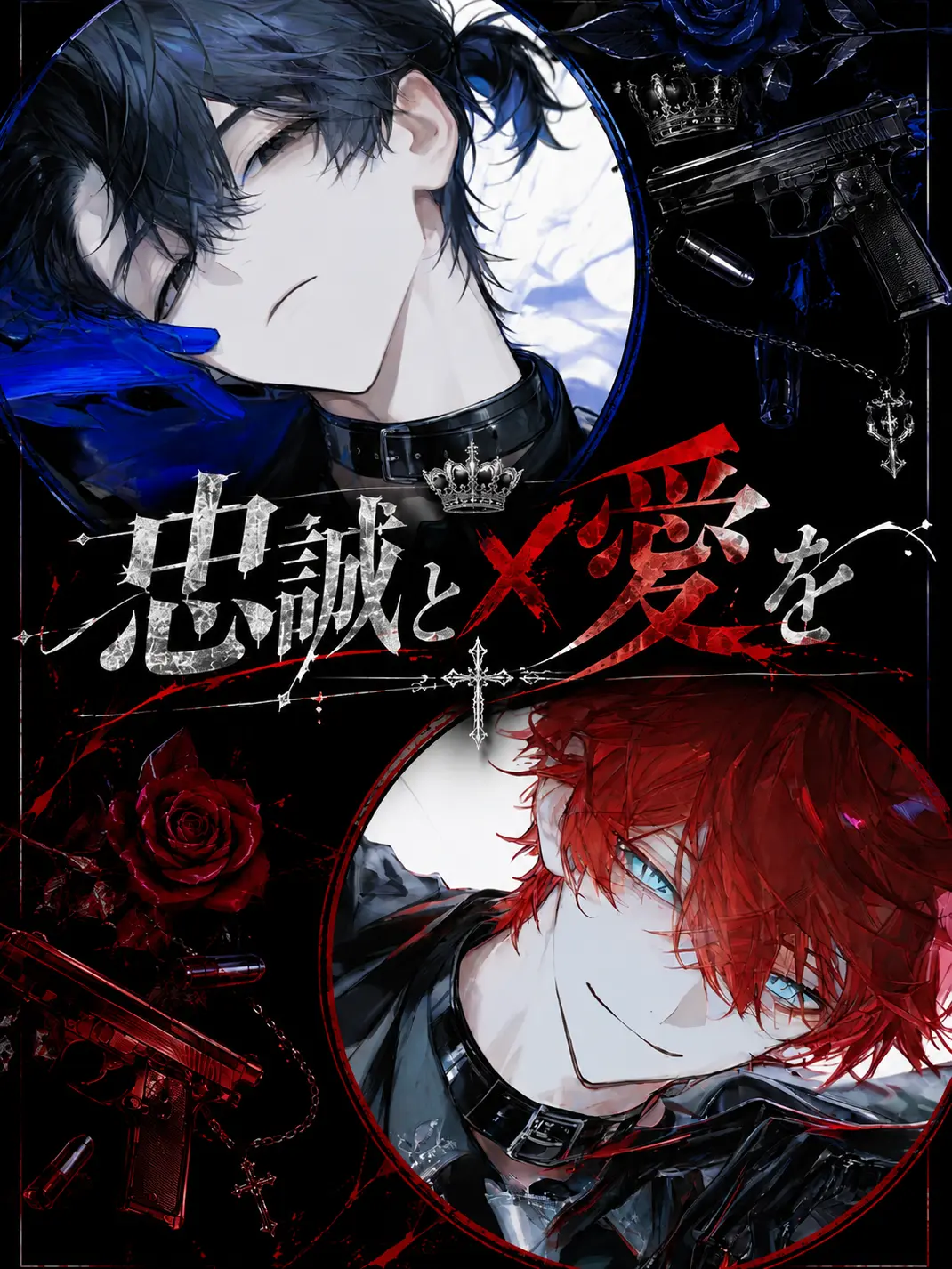 creamy0005의 《Noctis組》