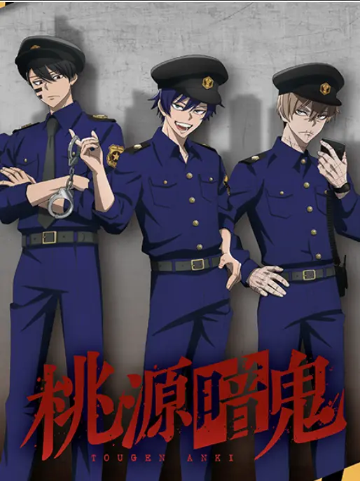 toDOrrki442의 警察暗鬼vs怪桃源(?)