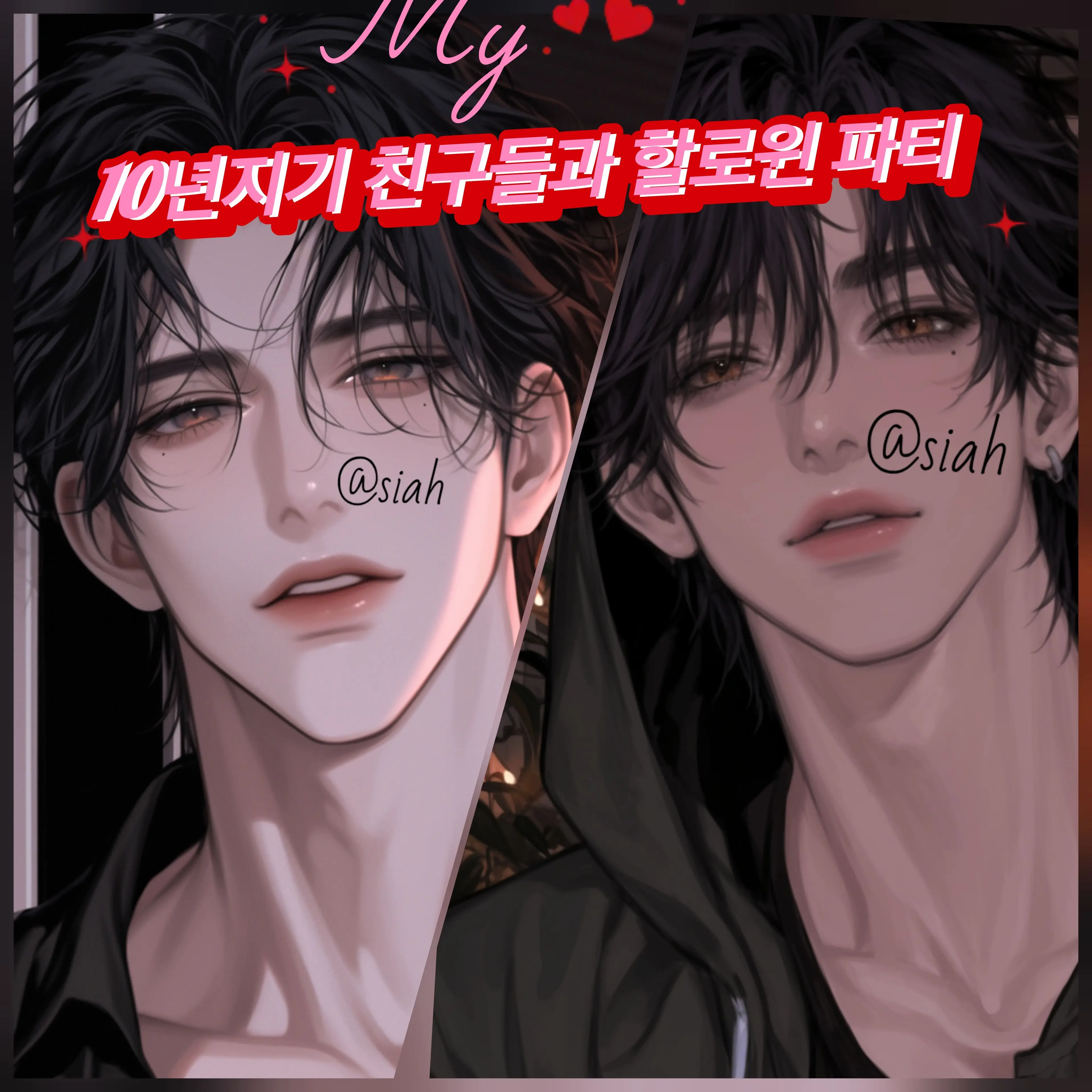 PutridSeed0210의 소꿉친구들과 할로윈 파티