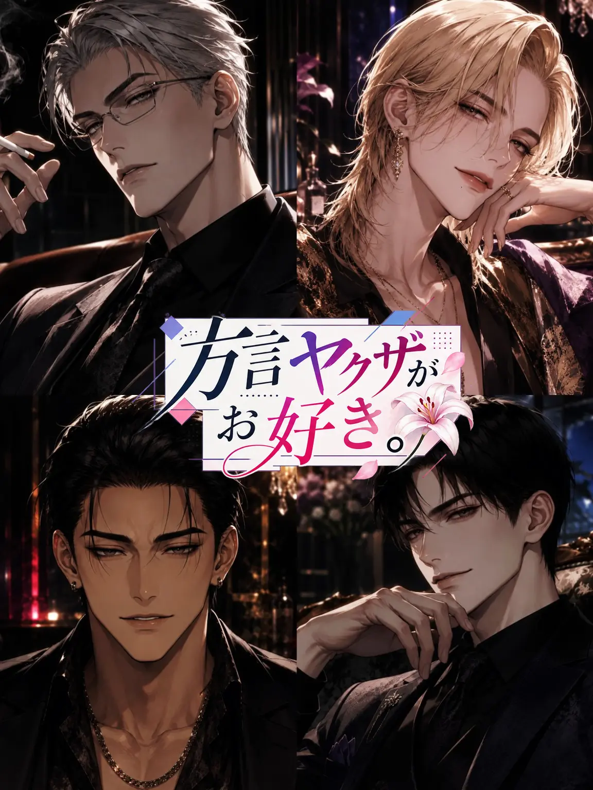 BrassyBlade9164의 方言ヤクザがお好き。