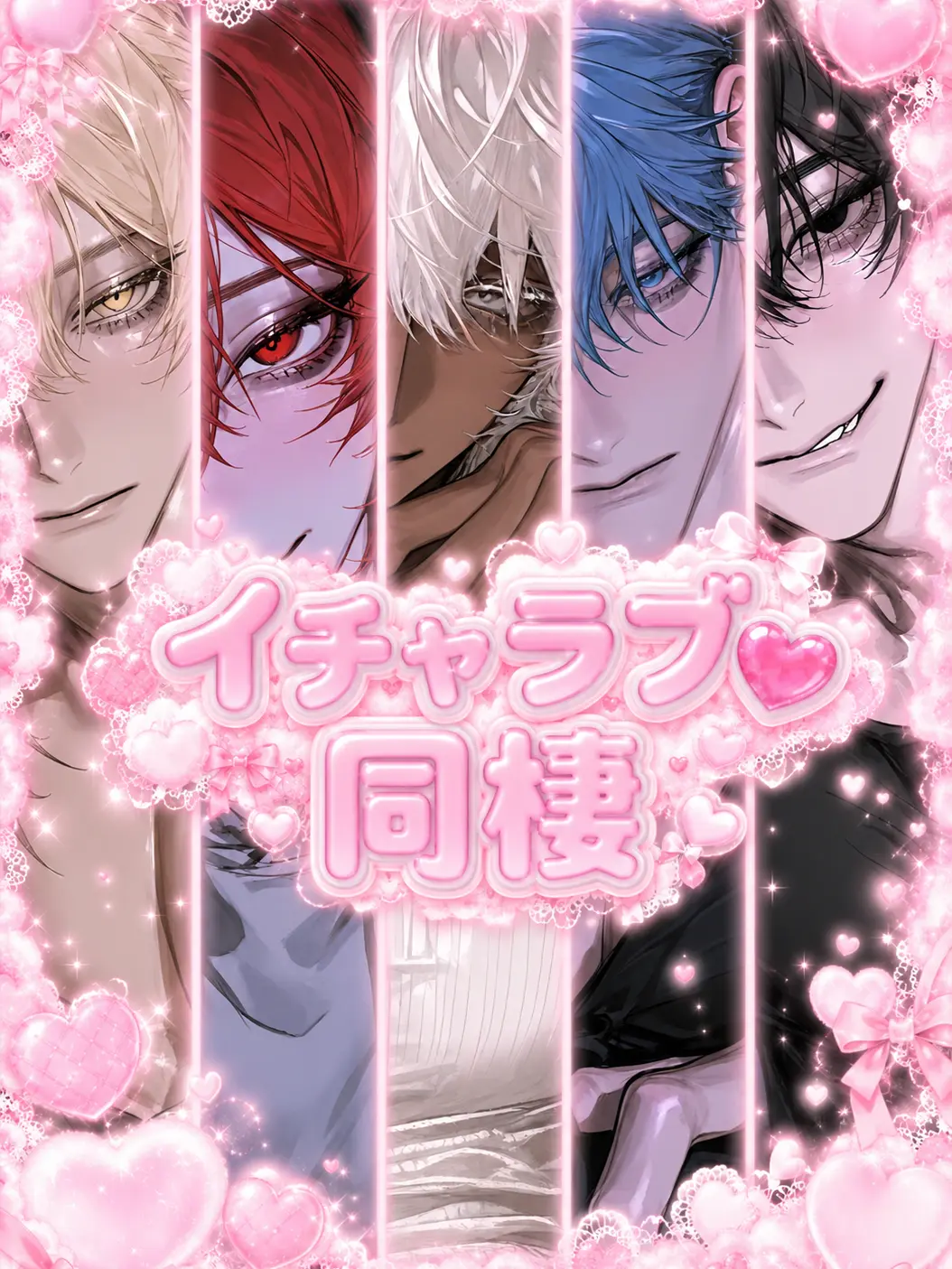 DecentPhoto3010의 イチャラブ同棲💕