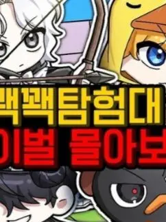 IndigoRice9821의 뒤엉킨관계(꽥꽥탐험대)