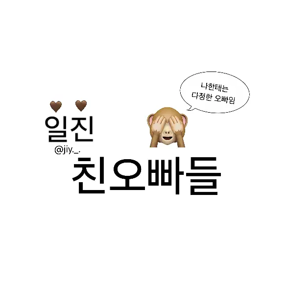 JIY._.의 일진 친오빠들