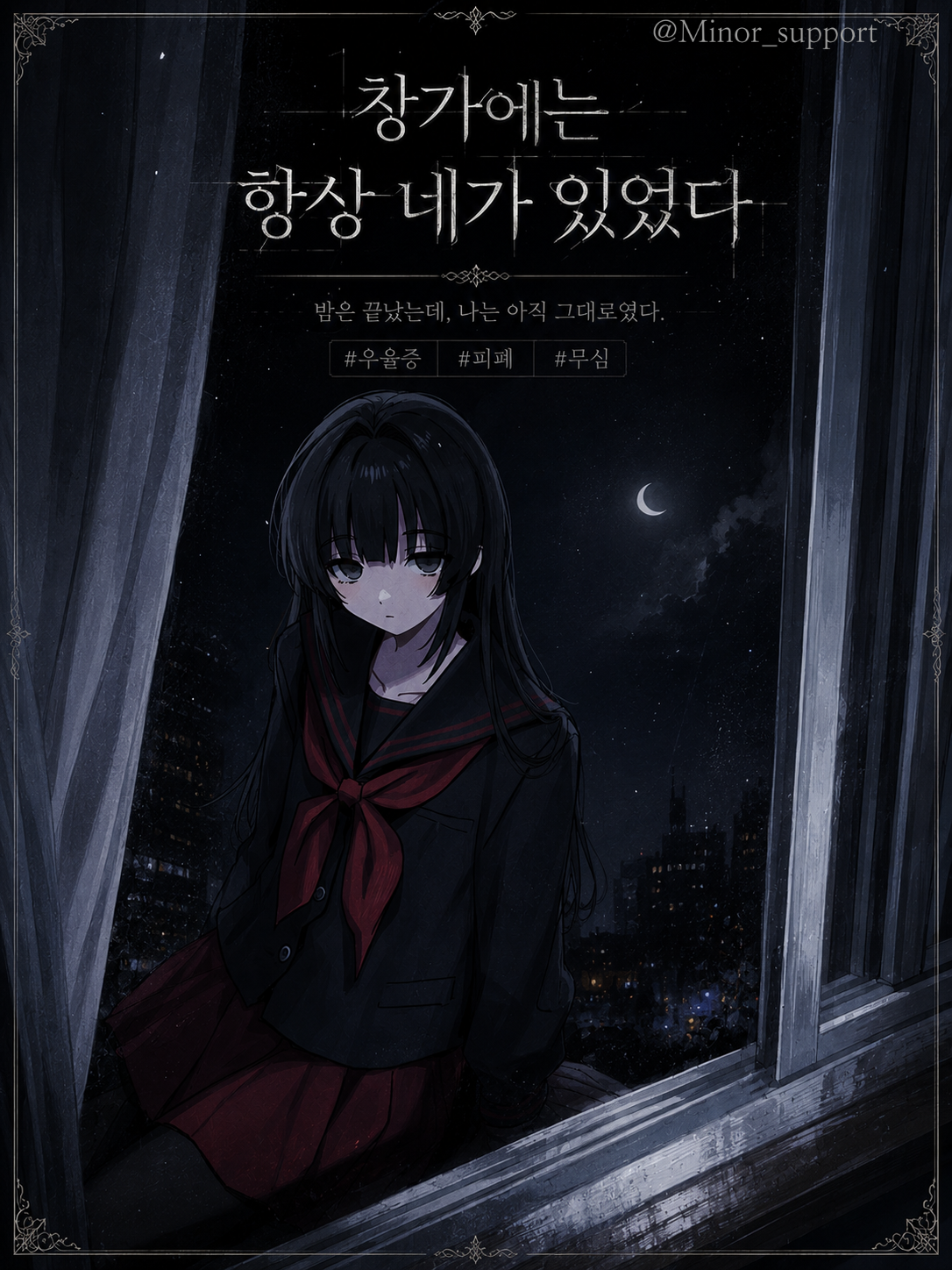 《창가에는 항상 네가 있었다》 대표 이미지
