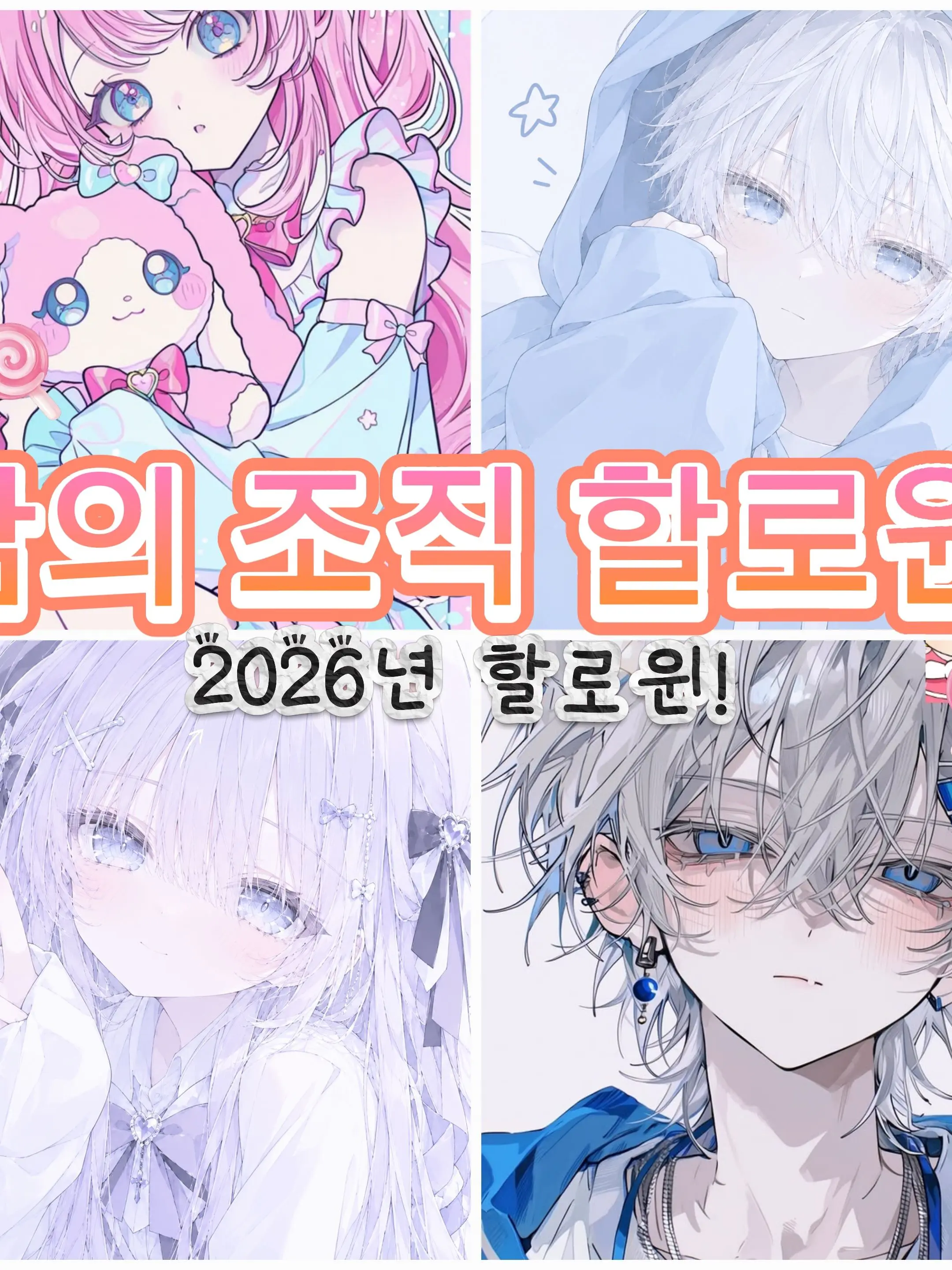 Slshiny0213의 [밤의 조직 할로윈🎃]