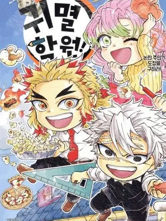 eopoporrty의 사네미 형제 가족 되깅(현대편)