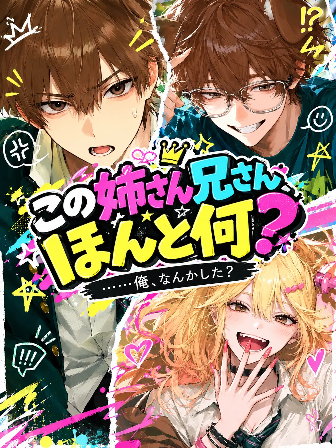 n4ng1._의 この姉さん兄さん、ほんと何？