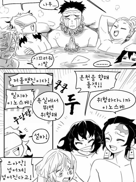 귀멸의칼날 - 온천 대표 이미지