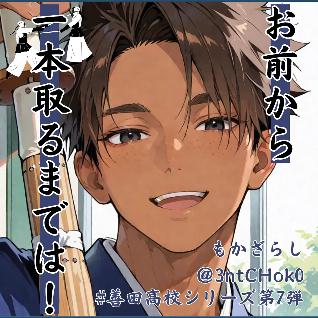 3ntCHok0의 お前から一本取るまでは！