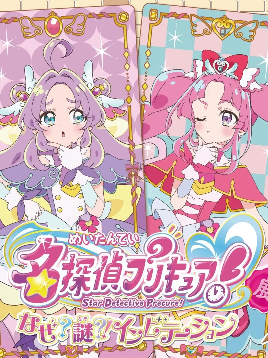 AmusedLand2731의 名探偵プリキュア